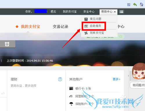 如何取消支付宝关联账户呢