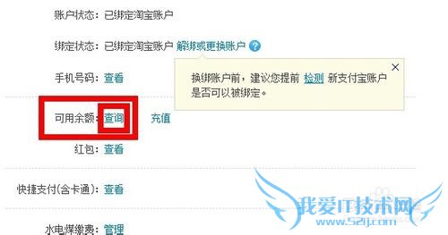 怎样查询支付宝卡内余额