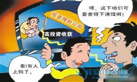 网上理财要谨慎