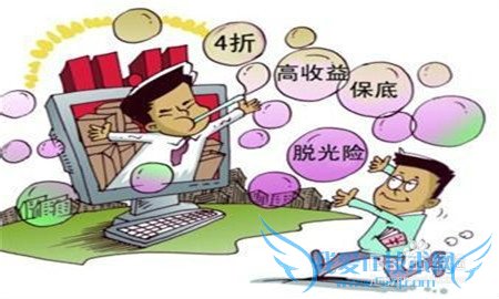 网上理财要谨慎