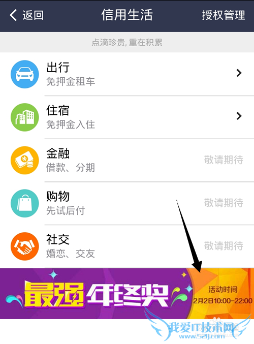 芝麻信用分信用生活怎么用