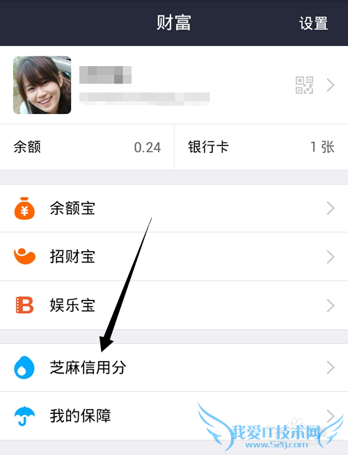 芝麻信用分信用生活怎么用