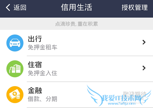 芝麻信用分信用生活怎么用