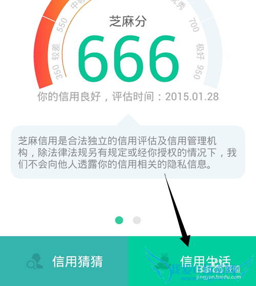 芝麻信用分信用生活怎么用