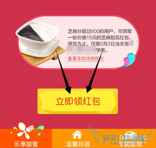 芝麻信用分信用生活怎么用