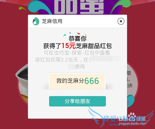 芝麻信用分信用生活怎么用
