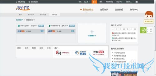 支付宝卡通与网银的区别 分别如何开通?