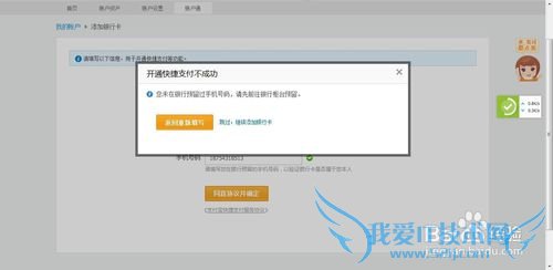 支付宝卡通与网银的区别 分别如何开通?