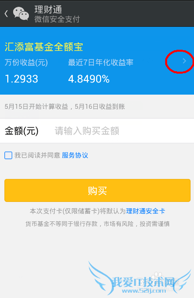 怎样购买微信的理财产品