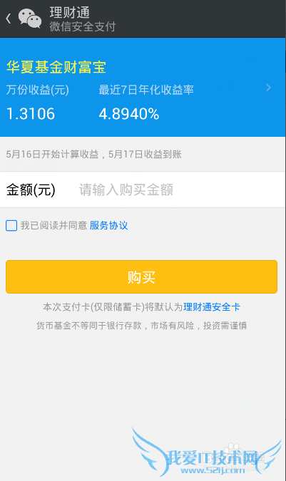 怎样购买微信的理财产品