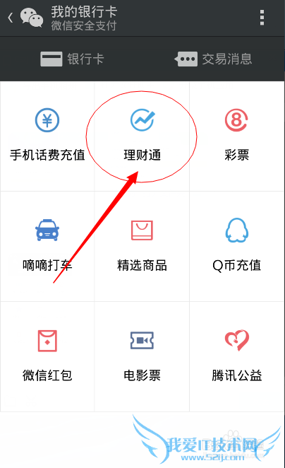 怎样购买微信的理财产品