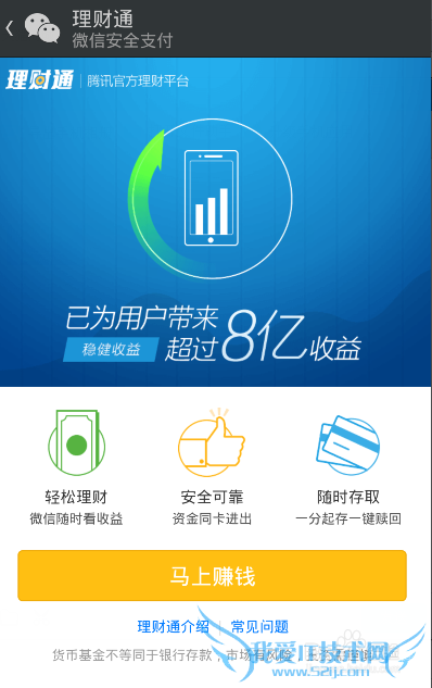 怎样购买微信的理财产品