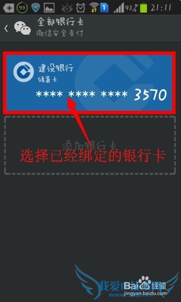 微信理财通银行卡怎么解除绑定