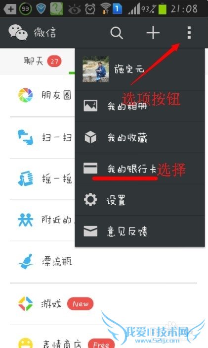 微信理财通银行卡怎么解除绑定