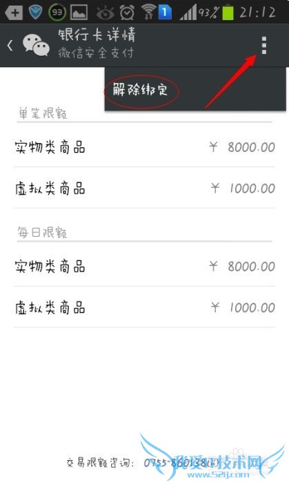 微信理财通银行卡怎么解除绑定