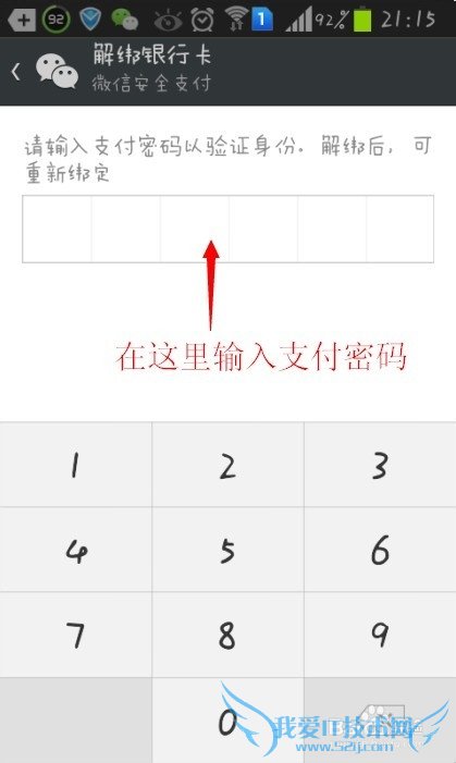 微信理财通银行卡怎么解除绑定