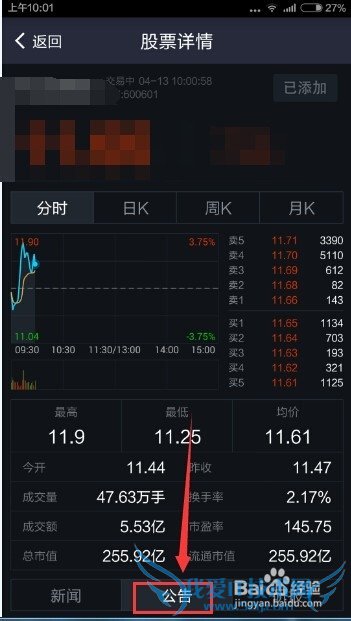 支付宝钱包怎么查询上市公司公告