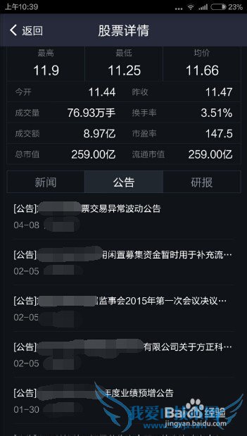 支付宝钱包怎么查询上市公司公告