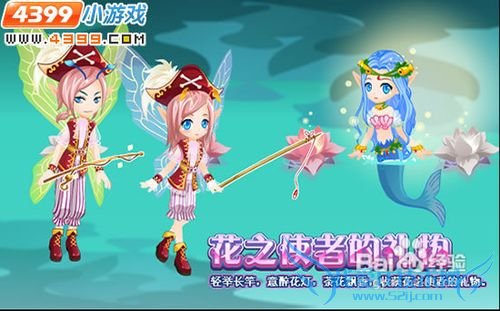 小花仙花之使者的礼物