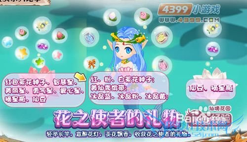 小花仙花之使者的礼物