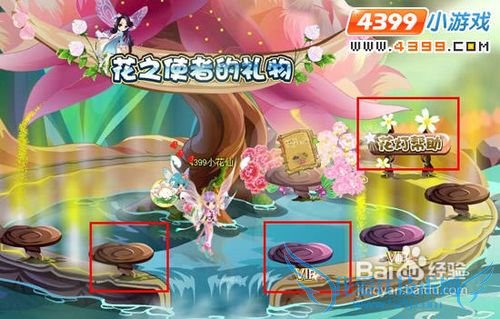 小花仙花之使者的礼物