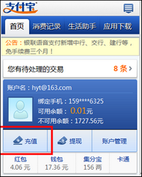 手机版wap支付宝充值流程