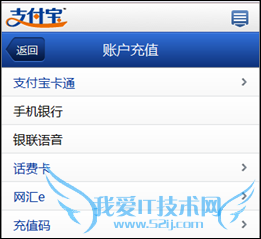 手机版wap支付宝充值流程