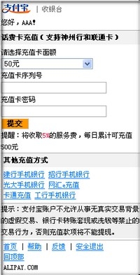 手机版wap支付宝充值流程