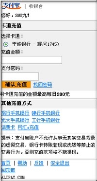 手机版wap支付宝充值流程