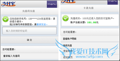 手机版wap支付宝充值流程