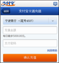 手机版wap支付宝充值流程