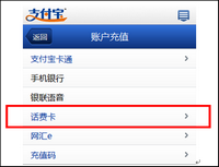 手机版wap支付宝充值流程