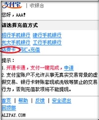 手机版wap支付宝充值流程