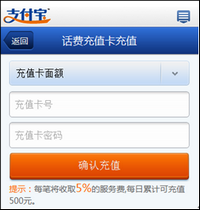 手机版wap支付宝充值流程