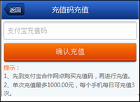 手机版wap支付宝充值流程