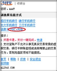 手机版wap支付宝充值流程