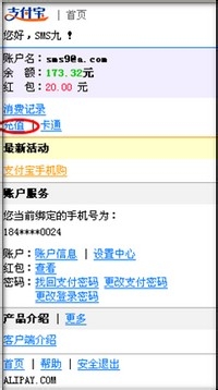 手机版wap支付宝充值流程