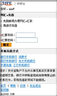 手机版wap支付宝充值流程