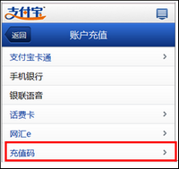 手机版wap支付宝充值流程
