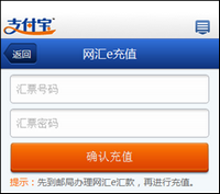 手机版wap支付宝充值流程