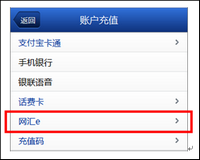 手机版wap支付宝充值流程