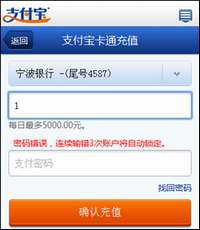 手机版wap支付宝充值流程