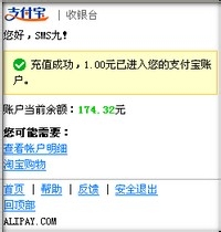 手机版wap支付宝充值流程