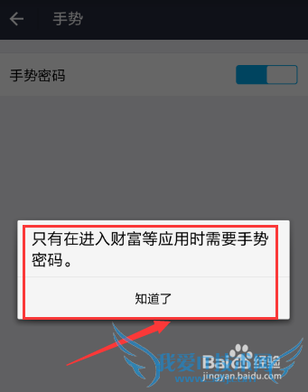 支付宝手势密码没有了怎么办