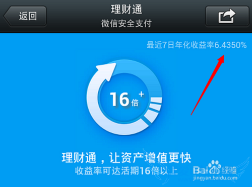 微信理财通收益
