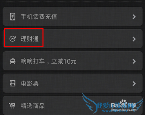 微信理财通收益