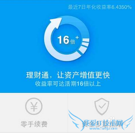 微信理财通收益