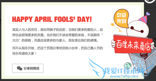 百度大白怎么购买 愚人节的礼物