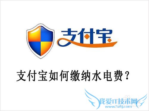电脑上如何通过支付宝缴纳水电费?
