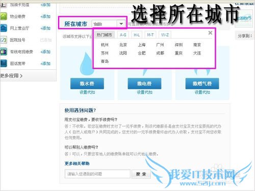 电脑上如何通过支付宝缴纳水电费?